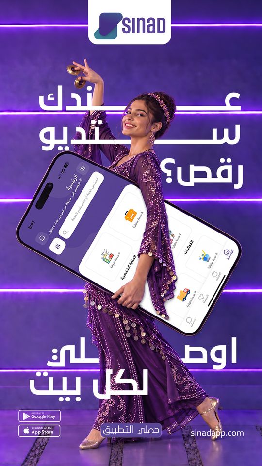 إعلان سناد: عندك ستوديو رقص؟