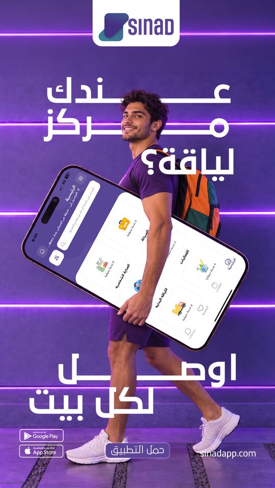 إعلان سناد: عندك مركز لياقة؟