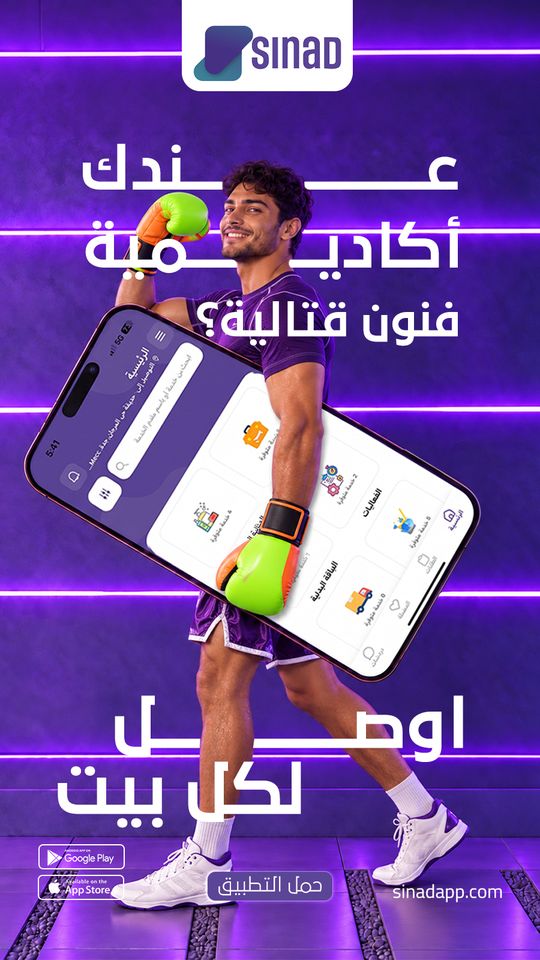 إعلان سناد: عندك أكاديمية فنون قتالية؟