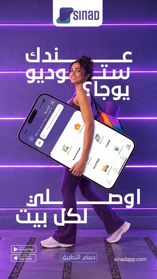 إعلان سناد: عندك ستوديو يوجا؟