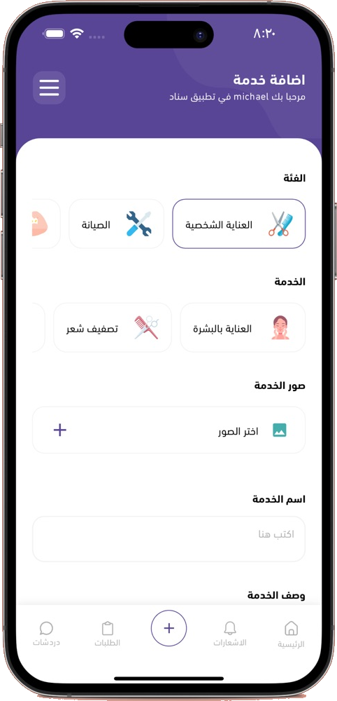 شاشة إضافة خدمة